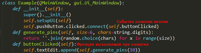 Код события PyQt